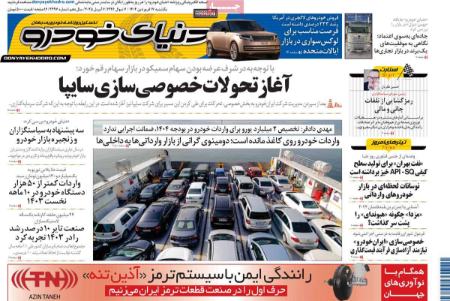 تیتر روزنامه ها،روزنامه های سیاسی و اقتصادی تیتر روزنامه ها،روزنامه های سیاسی و اقتصادی