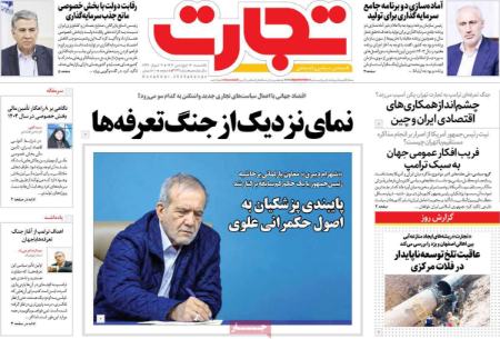 تیتر روزنامه ها،روزنامه های سیاسی و اقتصادی تیتر روزنامه ها،روزنامه های سیاسی و اقتصادی