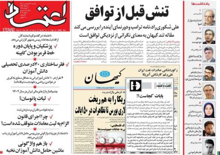 تیتر روزنامه ها،روزنامه های سیاسی و اقتصادی تیتر روزنامه ها،روزنامه های سیاسی و اقتصادی