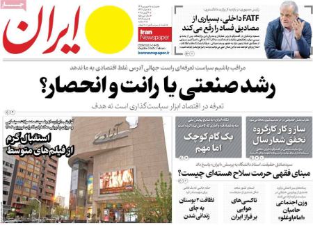 تیتر روزنامه ها،روزنامه های سیاسی و اقتصادی تیتر روزنامه ها،روزنامه های سیاسی و اقتصادی