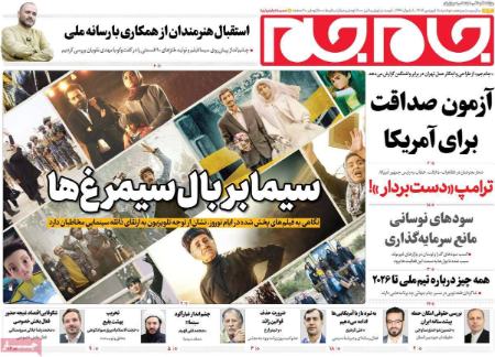 تیتر روزنامه ها،روزنامه های سیاسی و اقتصادی تیتر روزنامه ها،روزنامه های سیاسی و اقتصادی