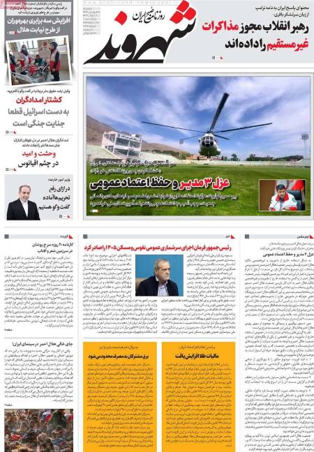 تیتر روزنامه ها،روزنامه های سیاسی و اقتصادی تیتر روزنامه ها،روزنامه های سیاسی و اقتصادی