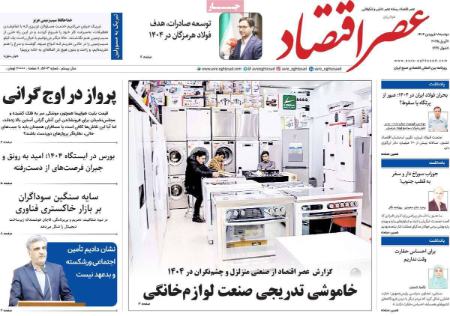 تیتر روزنامه ها،روزنامه های سیاسی و اقتصادی تیتر روزنامه ها،روزنامه های سیاسی و اقتصادی