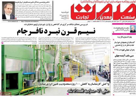 تیتر روزنامه ها،روزنامه های سیاسی و اقتصادی تیتر روزنامه ها،روزنامه های سیاسی و اقتصادی