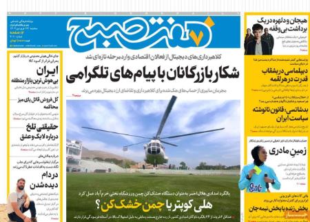 تیتر روزنامه ها،روزنامه های سیاسی و اقتصادی تیتر روزنامه ها،روزنامه های سیاسی و اقتصادی
