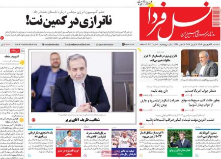تیتر روزنامه ها،روزنامه های سیاسی و اقتصادی تیتر روزنامه ها،روزنامه های سیاسی و اقتصادی