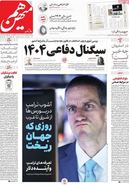 تیتر روزنامه ها،روزنامه های سیاسی و اقتصادی تیتر روزنامه ها،روزنامه های سیاسی و اقتصادی