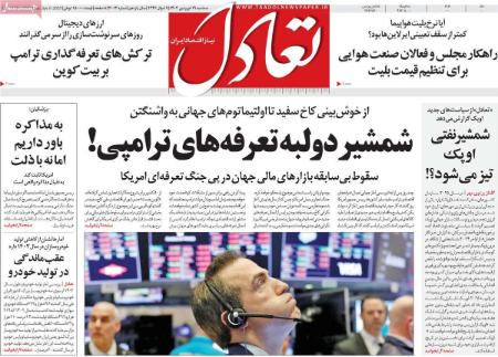تیتر روزنامه ها،روزنامه های سیاسی و اقتصادی تیتر روزنامه ها،روزنامه های سیاسی و اقتصادی