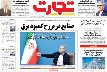 تیتر روزنامه ها،روزنامه های سیاسی و اقتصادی تیتر روزنامه ها،روزنامه های سیاسی و اقتصادی