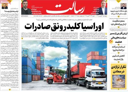 تیتر روزنامه ها،روزنامه های سیاسی و اقتصادی تیتر روزنامه ها،روزنامه های سیاسی و اقتصادی