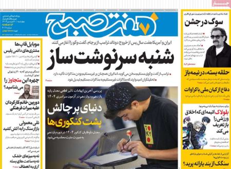 تیتر روزنامه ها،روزنامه های سیاسی و اقتصادی تیتر روزنامه ها،روزنامه های سیاسی و اقتصادی