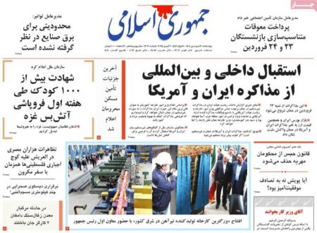 تیتر روزنامه ها،روزنامه های سیاسی و اقتصادی تیتر روزنامه ها،روزنامه های سیاسی و اقتصادی