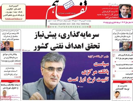 تیتر روزنامه ها،روزنامه های سیاسی و اقتصادی تیتر روزنامه ها،روزنامه های سیاسی و اقتصادی