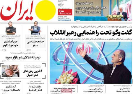 تیتر روزنامه ها،روزنامه های سیاسی و اقتصادی تیتر روزنامه ها،روزنامه های سیاسی و اقتصادی