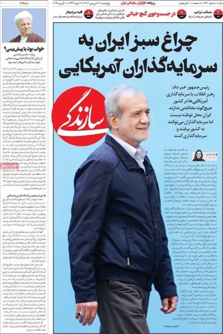 تیتر روزنامه ها،روزنامه های سیاسی و اقتصادی تیتر روزنامه ها،روزنامه های سیاسی و اقتصادی