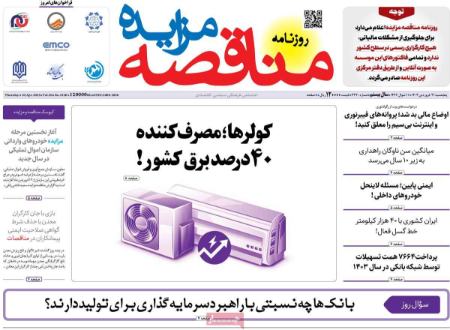 تیتر روزنامه ها،روزنامه های سیاسی و اقتصادی تیتر روزنامه ها،روزنامه های سیاسی و اقتصادی