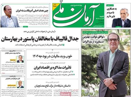 تیتر روزنامه ها،روزنامه های سیاسی و اقتصادی تیتر روزنامه ها،روزنامه های سیاسی و اقتصادی