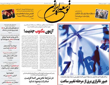 تیتر روزنامه ها،روزنامه های سیاسی و اقتصادی تیتر روزنامه ها،روزنامه های سیاسی و اقتصادی