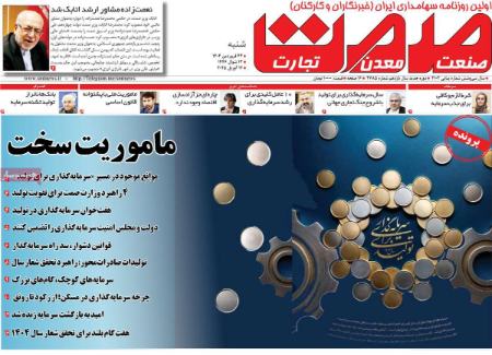 تیتر روزنامه ها،روزنامه های سیاسی و اقتصادی تیتر روزنامه ها،روزنامه های سیاسی و اقتصادی