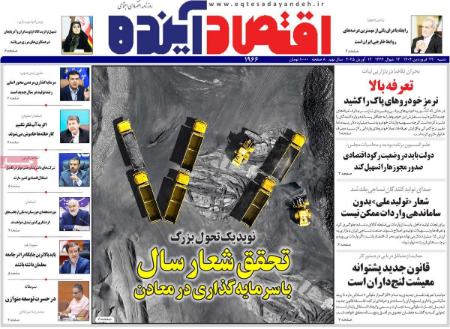 تیتر روزنامه ها،روزنامه های سیاسی و اقتصادی تیتر روزنامه ها،روزنامه های سیاسی و اقتصادی