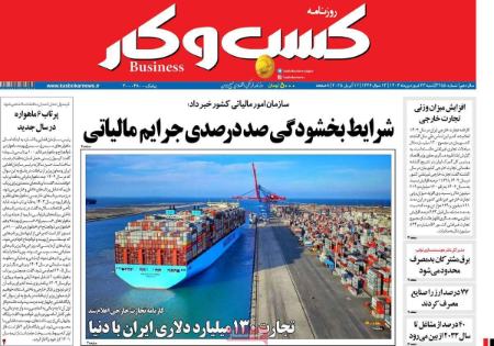 تیتر روزنامه ها،روزنامه های سیاسی و اقتصادی تیتر روزنامه ها،روزنامه های سیاسی و اقتصادی