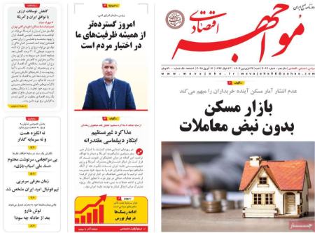 تیتر روزنامه ها،روزنامه های سیاسی و اقتصادی تیتر روزنامه ها،روزنامه های سیاسی و اقتصادی