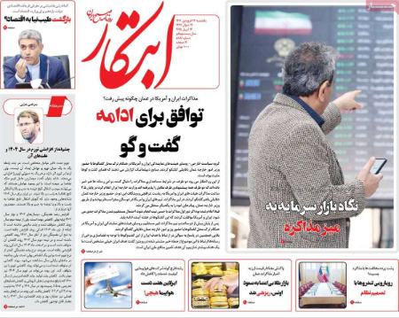 تیتر روزنامه ها،روزنامه های سیاسی و اقتصادی تیتر روزنامه ها،روزنامه های سیاسی و اقتصادی