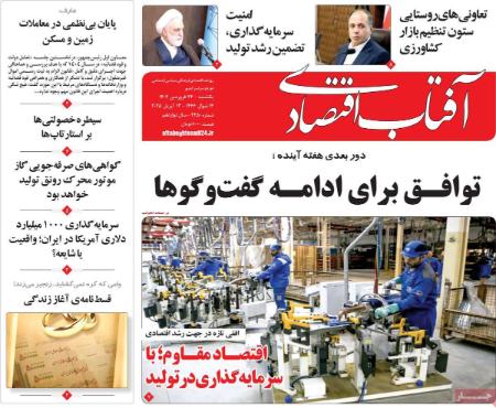 تیتر روزنامه ها،روزنامه های سیاسی و اقتصادی تیتر روزنامه ها،روزنامه های سیاسی و اقتصادی