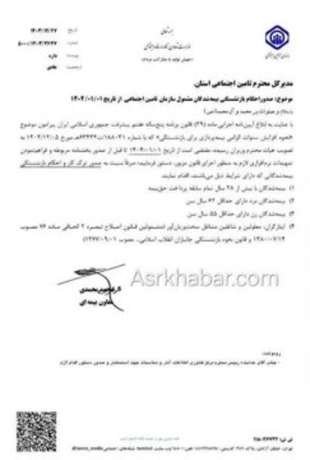 سن بازنشستگی،اخبار اقتصادی،خبرهای اقتصادی