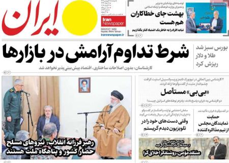 تیتر روزنامه ها،روزنامه های سیاسی و اقتصادی تیتر روزنامه ها،روزنامه های سیاسی و اقتصادی