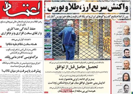 تیتر روزنامه ها،روزنامه های سیاسی و اقتصادی تیتر روزنامه ها،روزنامه های سیاسی و اقتصادی
