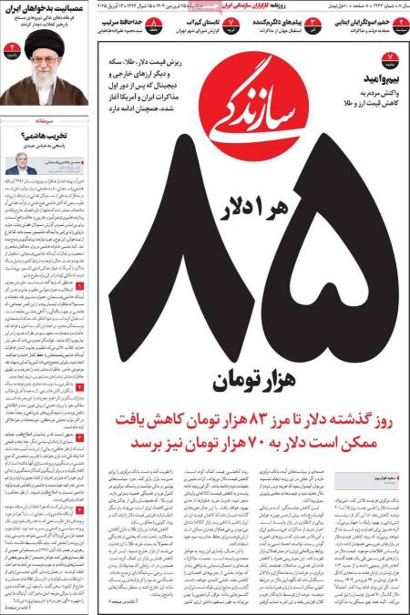 تیتر روزنامه ها،روزنامه های سیاسی و اقتصادی تیتر روزنامه ها،روزنامه های سیاسی و اقتصادی