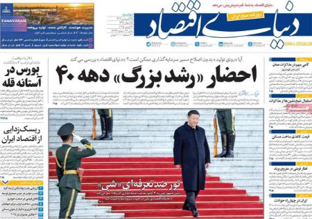 تیتر روزنامه ها،روزنامه های سیاسی و اقتصادی تیتر روزنامه ها،روزنامه های سیاسی و اقتصادی