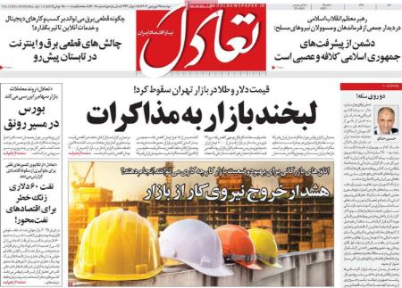 تیتر روزنامه ها،روزنامه های سیاسی و اقتصادی تیتر روزنامه ها،روزنامه های سیاسی و اقتصادی