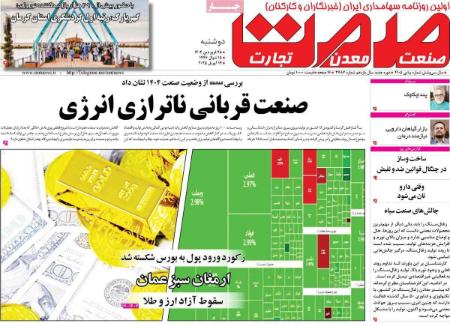 تیتر روزنامه ها،روزنامه های سیاسی و اقتصادی تیتر روزنامه ها،روزنامه های سیاسی و اقتصادی
