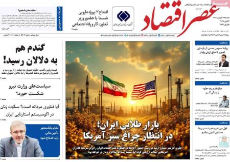 تیتر روزنامه ها،روزنامه های سیاسی و اقتصادی تیتر روزنامه ها،روزنامه های سیاسی و اقتصادی