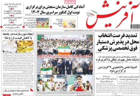 تیتر روزنامه ها،روزنامه های سیاسی و اقتصادی تیتر روزنامه ها،روزنامه های سیاسی و اقتصادی