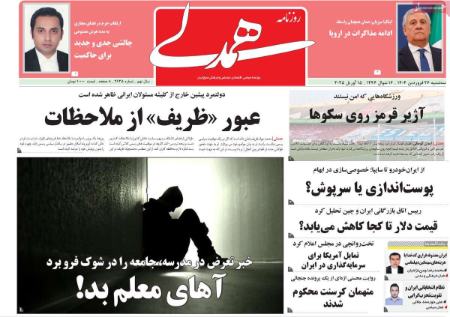 تیتر روزنامه ها،روزنامه های سیاسی و اقتصادی تیتر روزنامه ها،روزنامه های سیاسی و اقتصادی