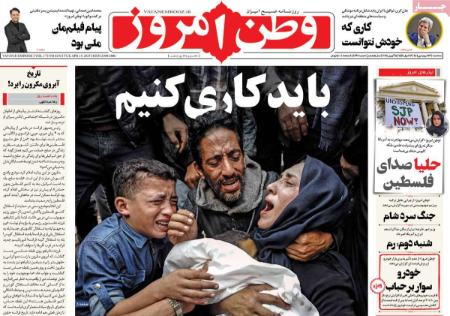 تیتر روزنامه ها،روزنامه های سیاسی و اقتصادی تیتر روزنامه ها،روزنامه های سیاسی و اقتصادی