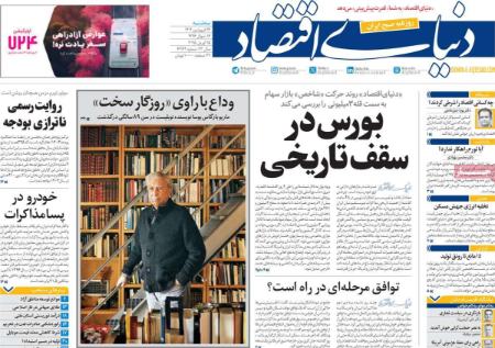تیتر روزنامه ها،روزنامه های سیاسی و اقتصادی تیتر روزنامه ها،روزنامه های سیاسی و اقتصادی