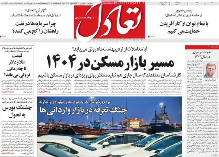 تیتر روزنامه ها،روزنامه های سیاسی و اقتصادی تیتر روزنامه ها،روزنامه های سیاسی و اقتصادی