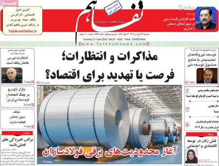 تیتر روزنامه ها،روزنامه های سیاسی و اقتصادی تیتر روزنامه ها،روزنامه های سیاسی و اقتصادی