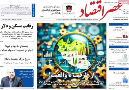 تیتر روزنامه ها،روزنامه های سیاسی و اقتصادی تیتر روزنامه ها،روزنامه های سیاسی و اقتصادی