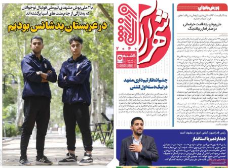 تیتر روزنامه ها،روزنامه های ورزشی