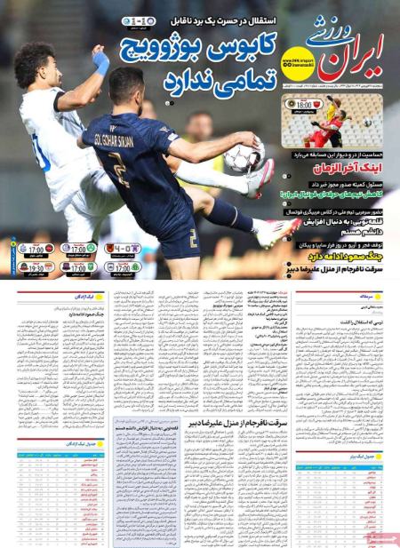 تیتر روزنامه ها،روزنامه های ورزشی