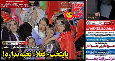 تیتر روزنامه ها،روزنامه های ورزشی