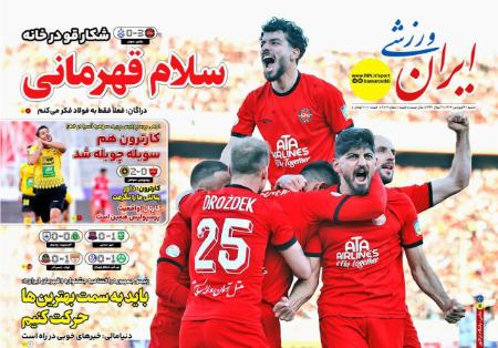 تیتر روزنامه ها،روزنامه های ورزشی