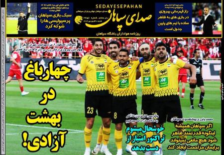 تیتر روزنامه ها،روزنامه های ورزشی