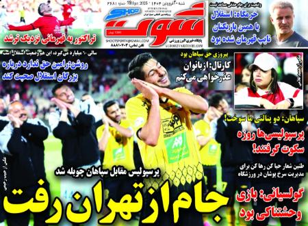تیتر روزنامه ها،روزنامه های ورزشی