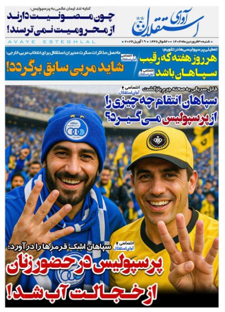 تیتر روزنامه ها،روزنامه های ورزشی